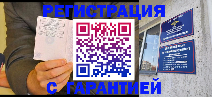 прописка поиск в Завитинске